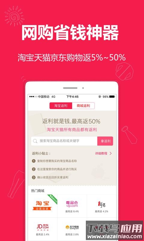 淘铺优惠券app最新版截图2