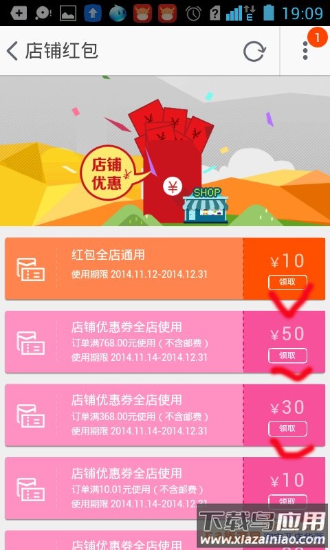 淘铺优惠券app最新版截图3