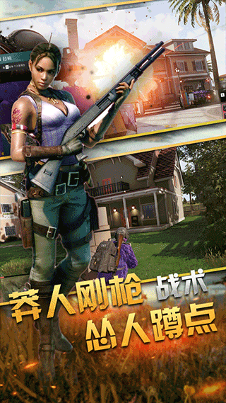 吃鸡战场求生手机版最新版截图3