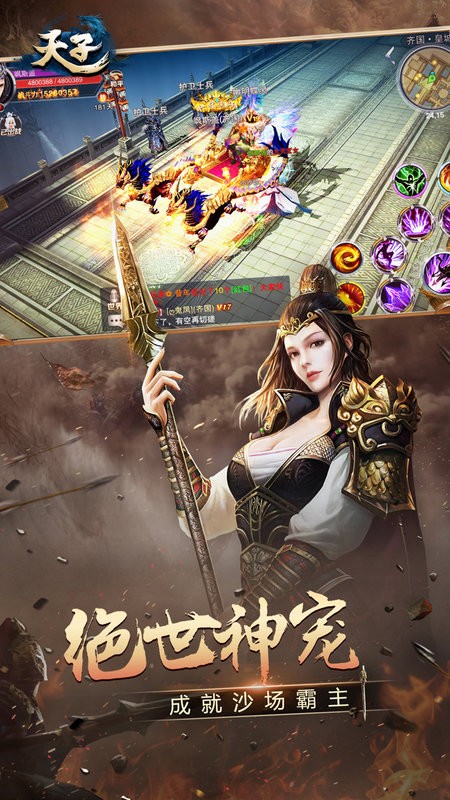 天子手游正版官方版最新版截图2