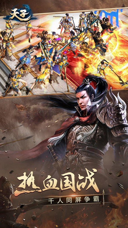 天子手游正版官方版最新版截图4