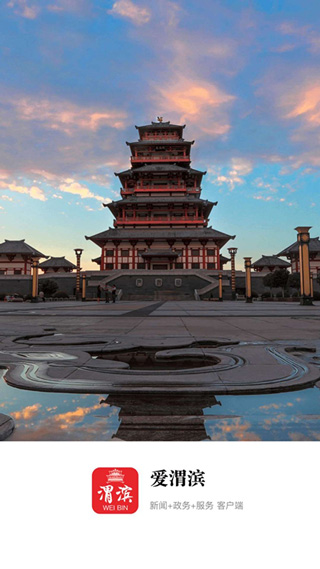 爱渭滨app手机客户端截图