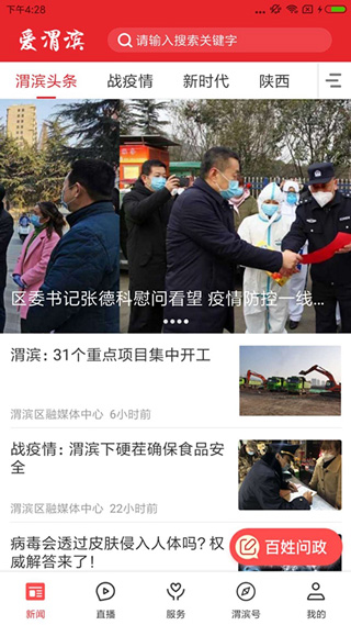 爱渭滨app手机客户端截图