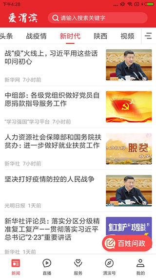 爱渭滨app手机客户端截图