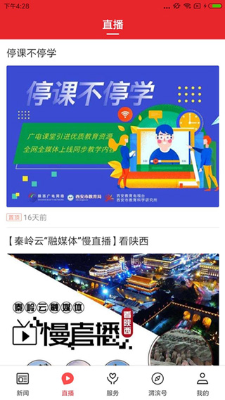 爱渭滨app手机客户端截图