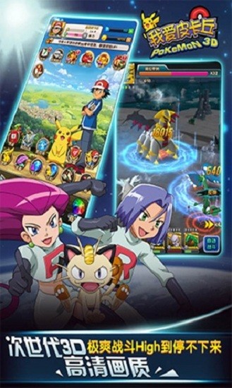 我爱皮卡丘最新版截图1