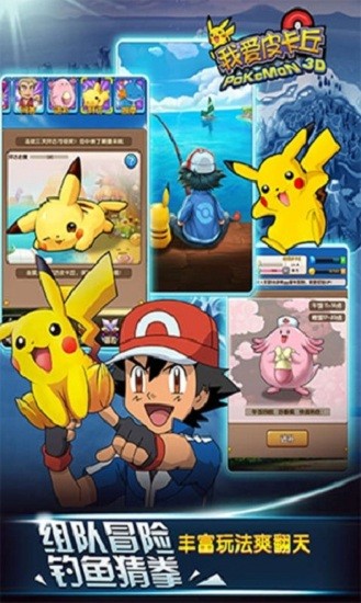 我爱皮卡丘最新版截图2