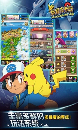 我爱皮卡丘最新版截图4