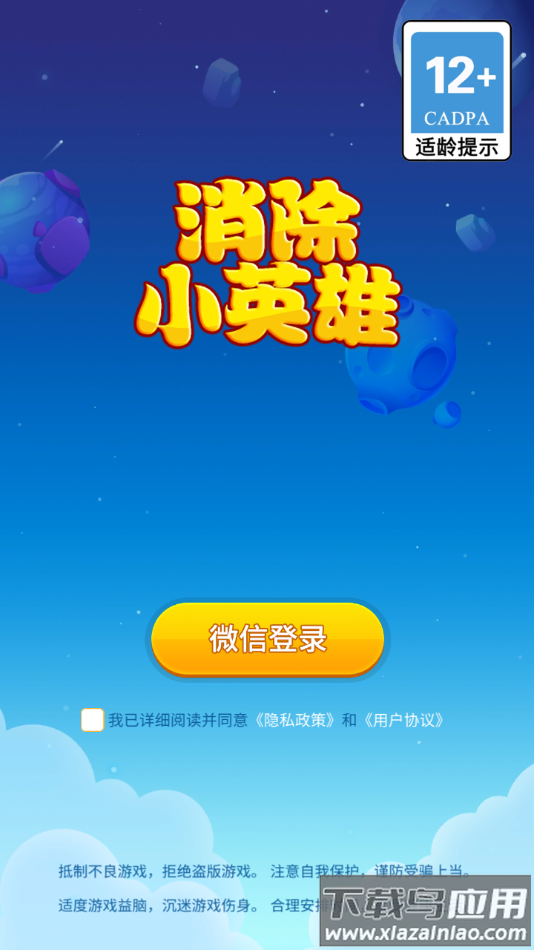 消除小英雄红包版最新版截图2