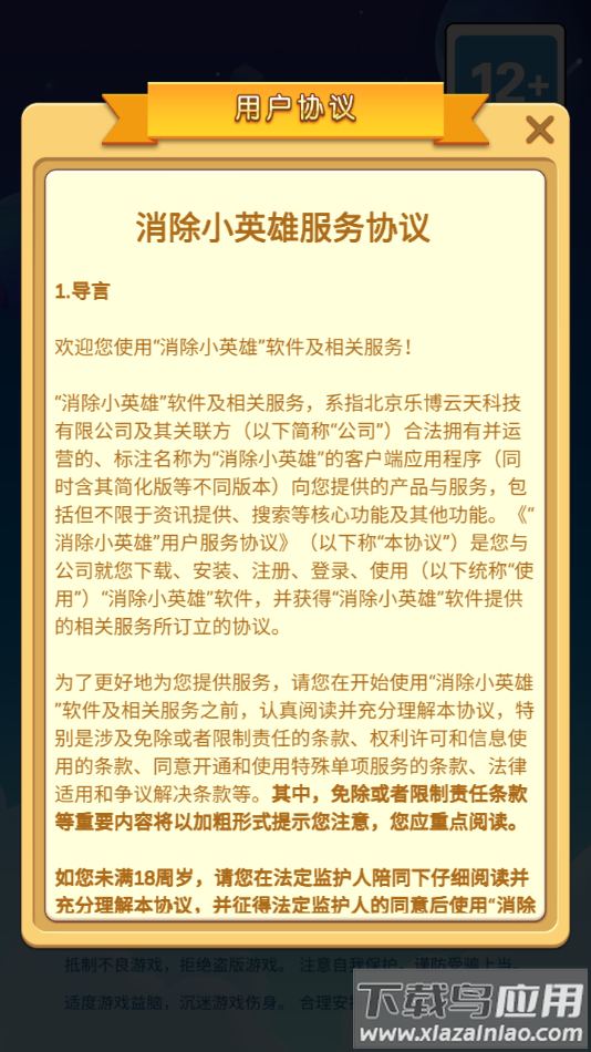 消除小英雄红包版最新版截图4