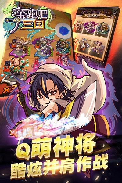 奔跑吧三国截图