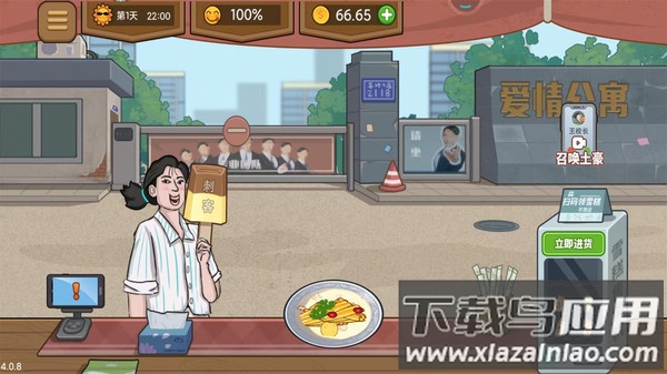 真香夜市摊官方正版最新版下载最新版截图1