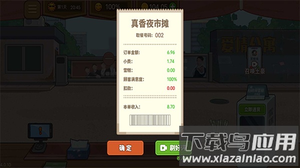 真香夜市摊官方正版最新版下载最新版截图2