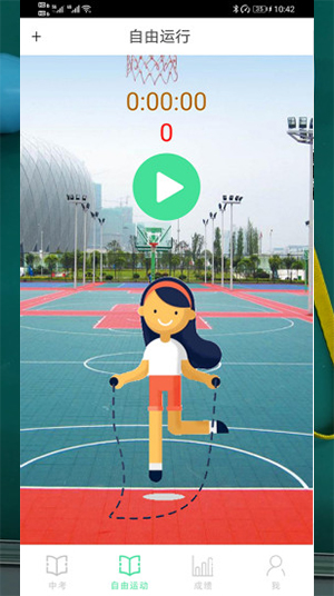 培林中考跳绳app最新版截图1