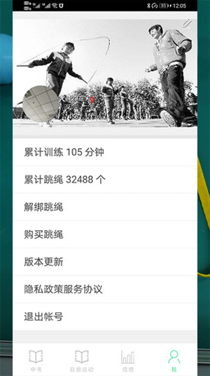 培林中考跳绳app最新版截图2