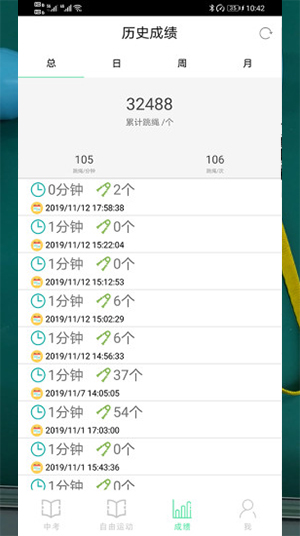 培林中考跳绳app最新版截图3
