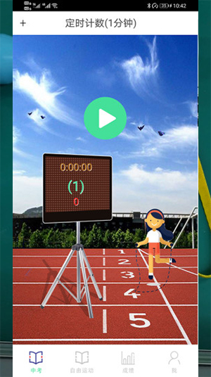 培林中考跳绳app最新版截图4