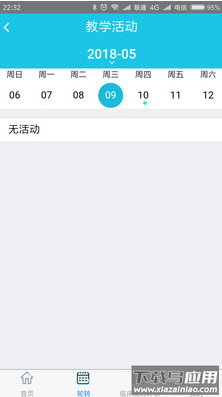 医教云app最新版截图1