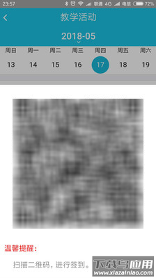医教云app最新版截图3
