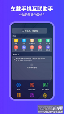 carplay车载互联app安卓版最新版截图2