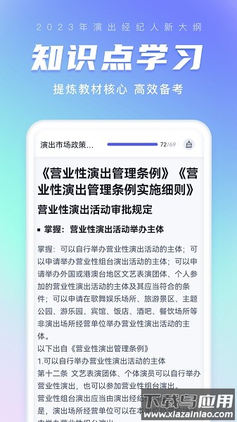 演出经纪人考试聚题库app下载