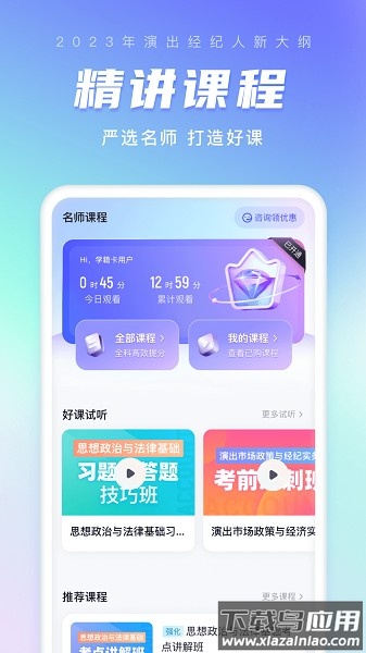 演出经纪人考试聚题库官方版截图