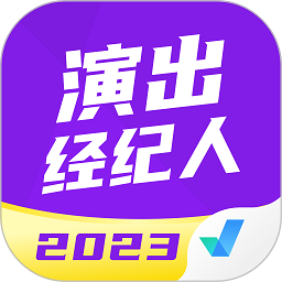 演出经纪人考试聚题库官方版