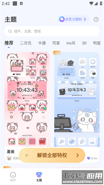 xScreen超级桌面官方版