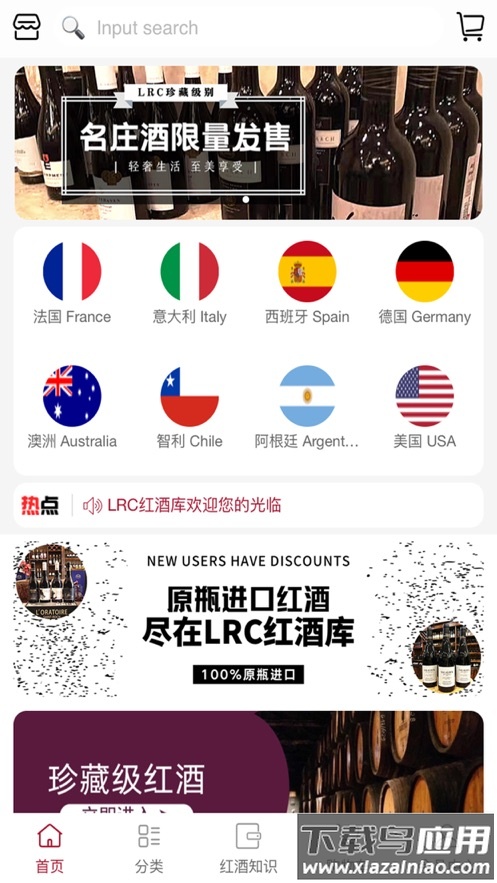 lrc红酒库app最新版截图1