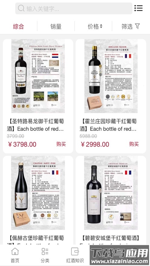 lrc红酒库app最新版截图2