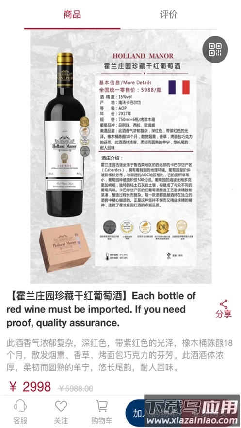 lrc红酒库app最新版截图3