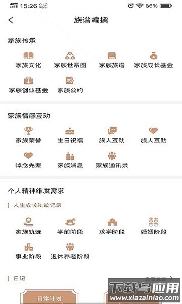 新式族谱app下载