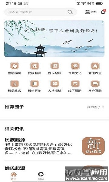 新式族谱软件截图1