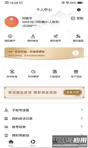新式族谱软件截图3