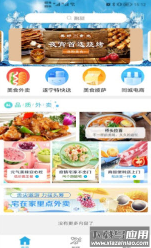 遂宁之家app最新版截图3