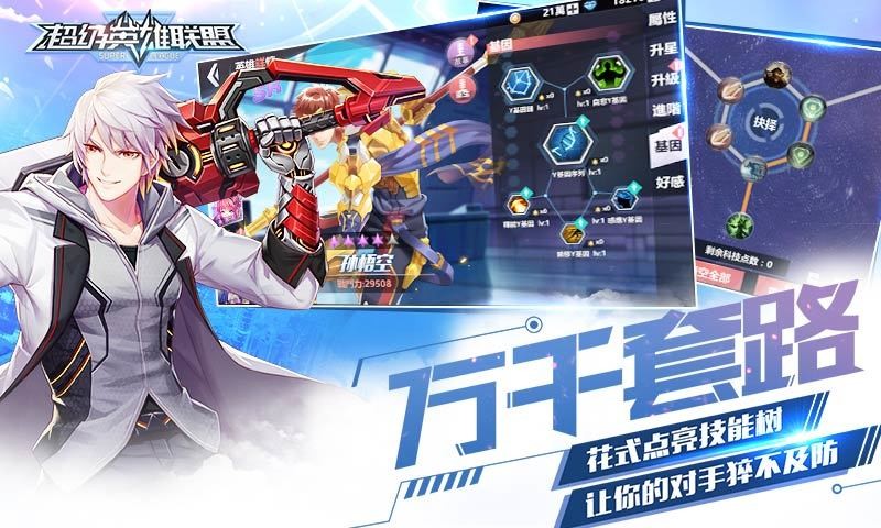 超级英雄联盟游戏最新版截图3