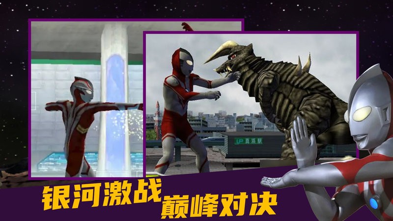 奥特曼格斗进化零手游最新版截图2