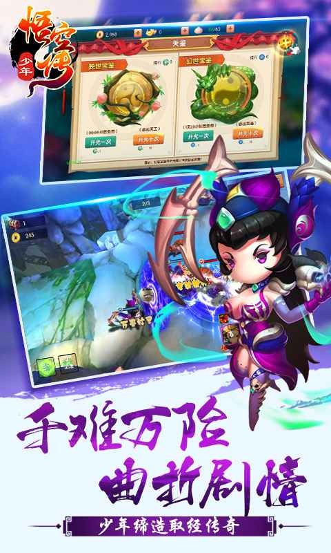 少年悟空传游戏最新版截图1