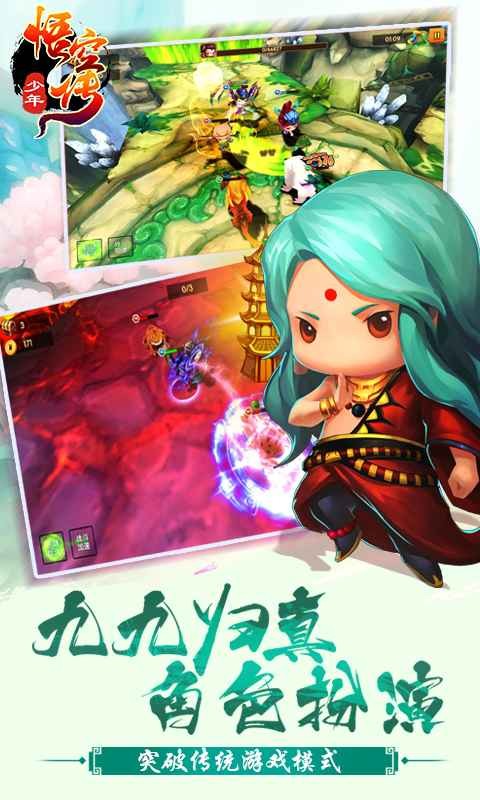 少年悟空传游戏最新版截图2