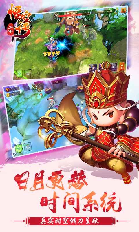 少年悟空传游戏最新版截图4