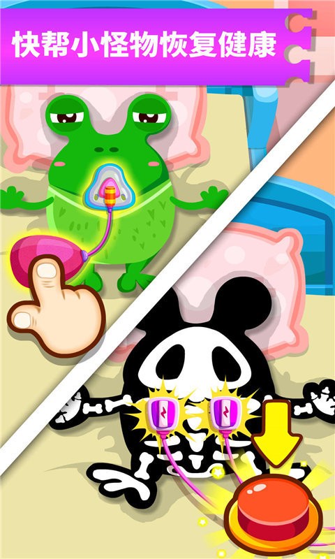 奇妙怪物医院宝宝巴士最新版截图2