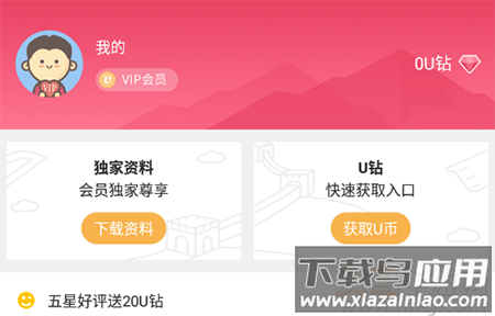 日语U学院不要钱版app