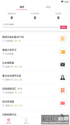 日语U学院不要钱版app最新版截图1