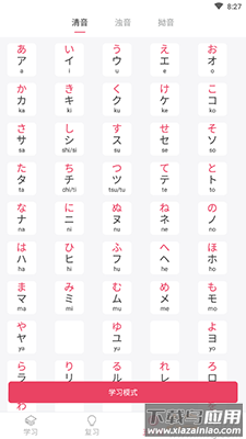 日语U学院不要钱版app最新版截图2