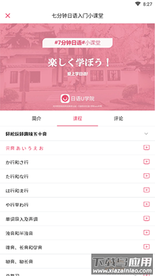 日语U学院不要钱版app最新版截图3
