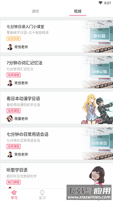 日语U学院不要钱版app最新版截图4