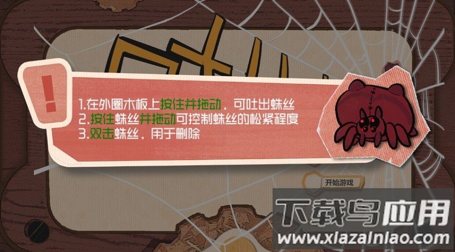 吐丝丝游戏最新版截图2