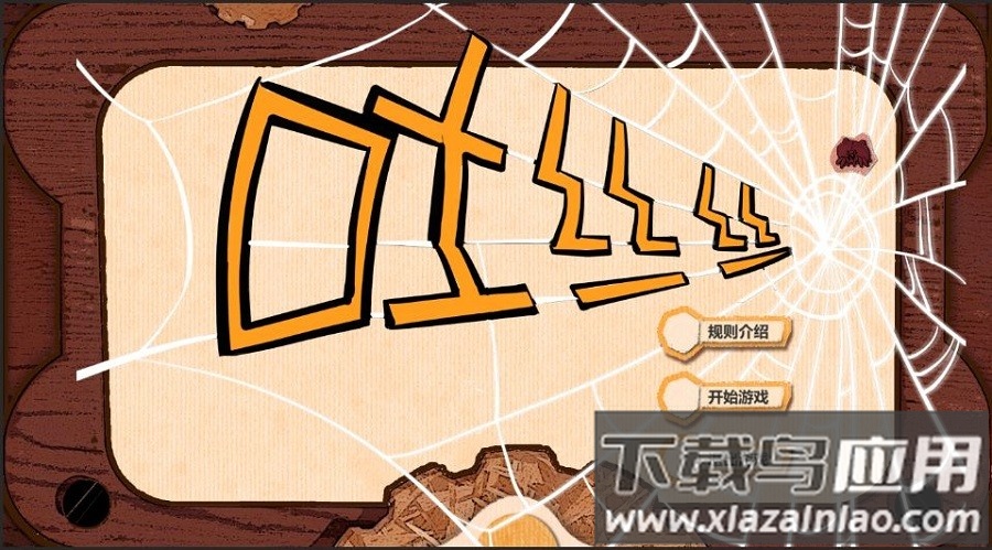 吐丝丝游戏最新版截图3