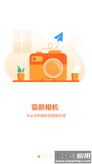 容颜相机最新版