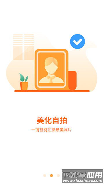 容颜相机最新版